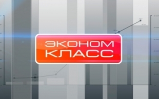&laquo;Экономкласс&raquo;. Преимущества безналичного расчета. Секреты предпринимательского успеха