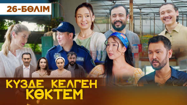 ТҰСАУКЕСЕР! &laquo;Күзде келген көктем&raquo; телехикаясы. 26-бөлім / &laquo;Кузде келген коктем&raquo;. 26-серия (рус.суб)