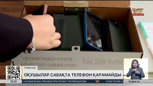 Түркістанда «Смартфонсыз мектеп» жобасы іске қосылды