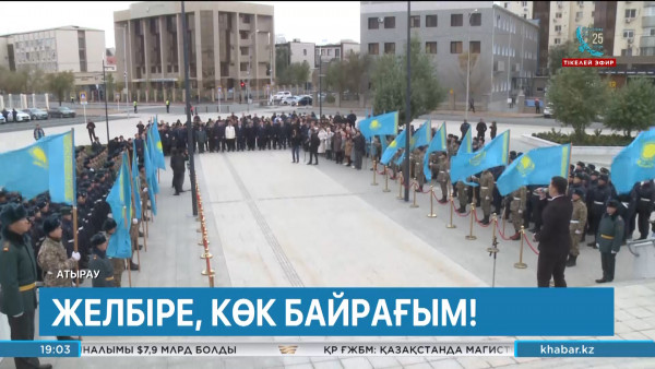 Мемлекеттік ту көкке көтерілді