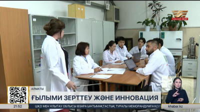 Satbayev University ғылыми зерттеулерді өндіріске енгізіп жатыр