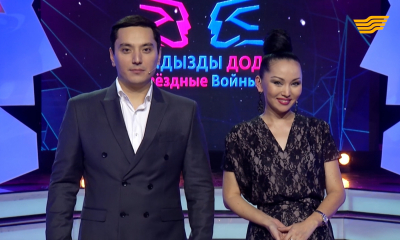 &laquo;Жұлдызды дода. Звездные войны&raquo;. Ақбота Керімбетова, Ерден Жақсыбеков, Гүлнар Сильбаева