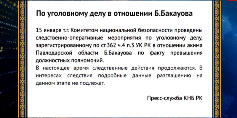 В КНБ РК заведено уголовное дело в отношении акима Павлодарской области