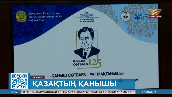 Елордада Қ.Сәтбаевтың 125 жылдығына орай іс-шаралар ұйымдастырылды