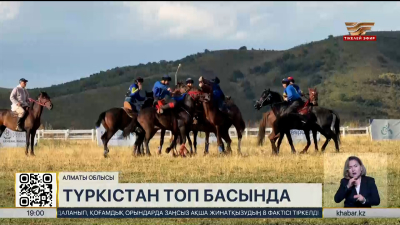 Талғарда көкпардан жасөспірімдер арасындағы ел біріншілігі өтіп жатыр