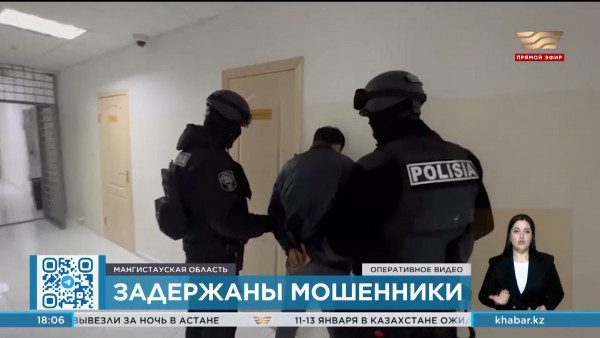 Мошенники обманули население на 112 млн тенге в Мангистауской области