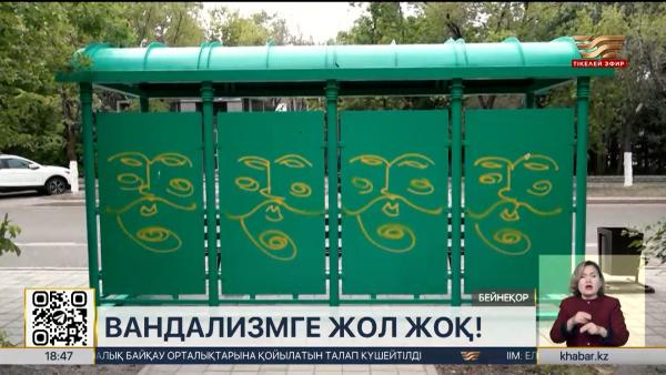 Елімізде ғимараттарға сурет салғандар жазаға тартылады