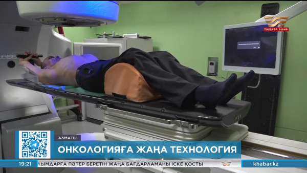 Алматыда онкологиялық науқастарды емдеу үшін цифрлық инновациялық жүйе орнатылды