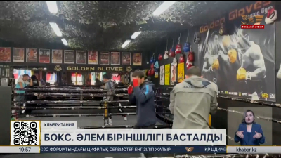 Ливерпульда бокстан дүниежүзілік дода басталды. Спорт жаңалықтары
