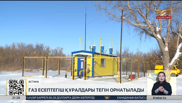 Газға сараланған тариф енгізіледі