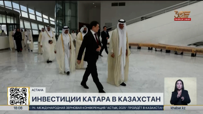 Казахстан и Катар укрепляют экономическое сотрудничество