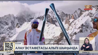 Немістер Ақ Олимпиадаға тас-түйін дайын. Спорт жаңалықтары