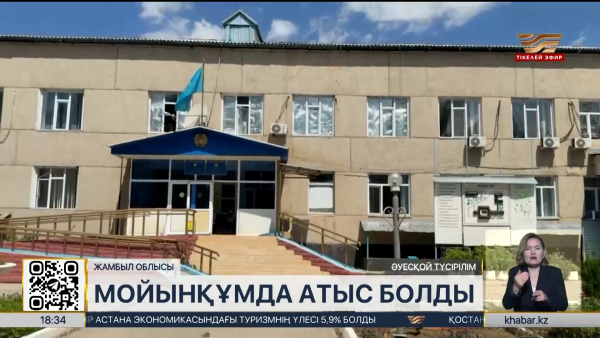 Мойынқұм ауылында қарулы қақтығыстан 4 адам ауруханаға түсті