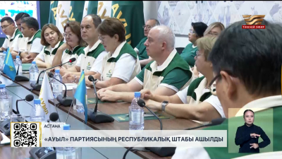 «Ауыл» партиясының республикалық штабы ашылды