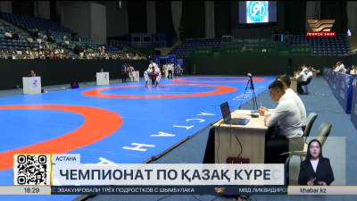 Первый чемпионат страны по қазақ күресі среди детей провели в столице