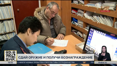МВД потратит свыше 88 млн тенге на выкуп оружия у населения