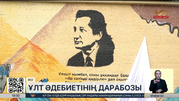 Қадыр Мырза Әлінің туғанына биыл 90 жыл