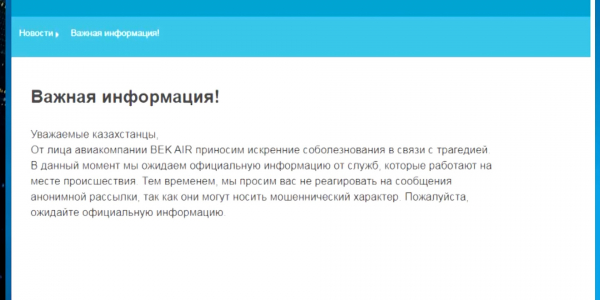 Деятельность авиакомпании Bek Air приостановлена
