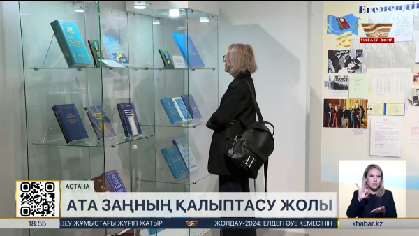 Астанада «Конституция – халық таңдауы, мемлекет тірегі» атты көрме ашылды