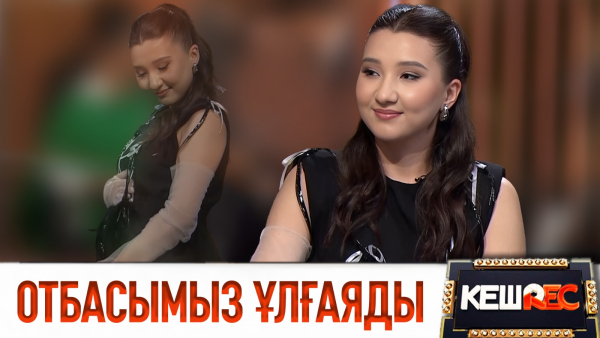 Ayree сүйінші жаңалығымен бөлісті. КешREC