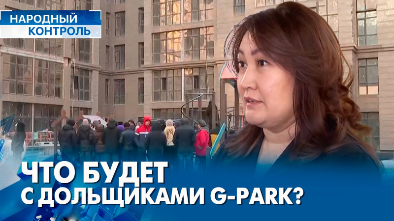 Проблемы дольщиков столичных ЖК «Madrid-3» и «Женева» | «Народный контроль»