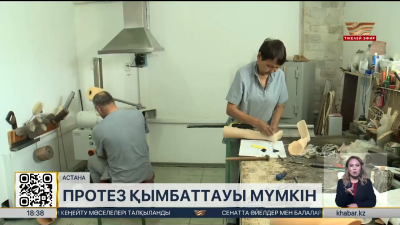 Протез қымбаттауы мүмкін