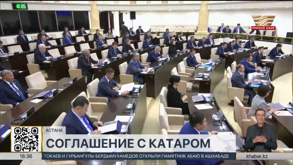 Сенат ратифицировал соглашение с Катаром