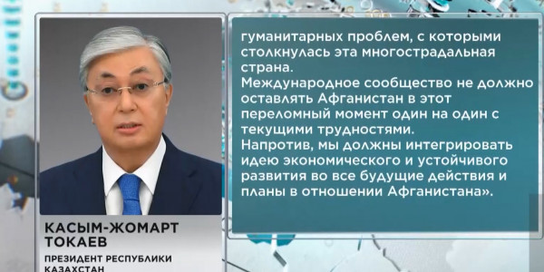 Ситуация в Афганистане: заявление Президента и возвращение соотечественников
