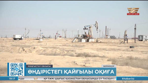 &laquo;Өзен&raquo; кенішіндегі жұмысшы қазасына қатысты тексеріс жүргізіліп жатыр