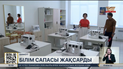 Шымкентте «Келешек мектептері» білім сапасын арттырды
