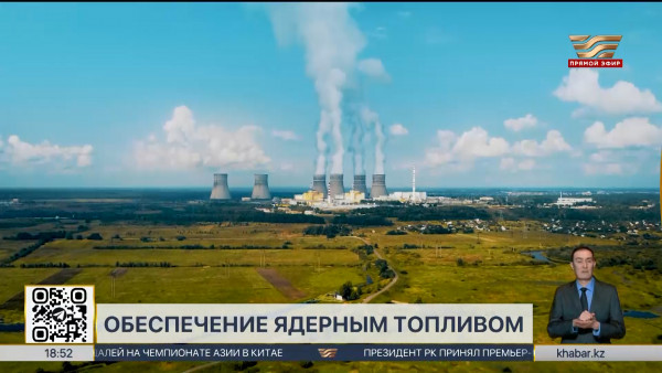 Казахстан сможет обеспечить себя ядерным топливом в случае строительства АЭС &ndash; эксперты
