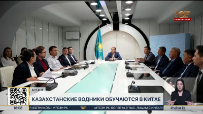 Казахстанские специалисты водной отрасли пройдут обучение в Китае