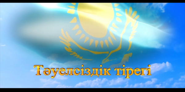 &laquo;Арнайы хабар&raquo;. Конституция күні