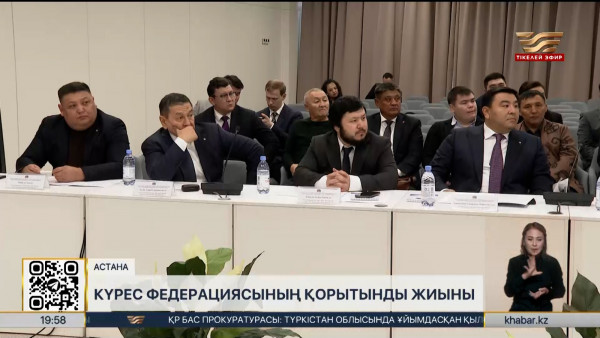 Қазақстан күрес федерациясы жылдың үздік ұжымы атанды