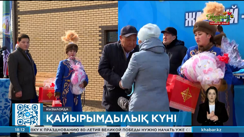 Қайырымдылық күні отмечают в Казахстане