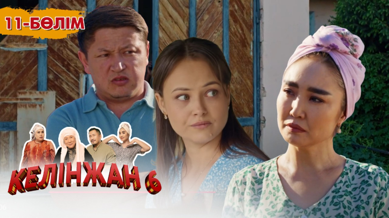 «Келінжан 6» телехикаясы. 11-бөлім /Телесериал «Келинжан 6». 11-серия (субтитры на рус)