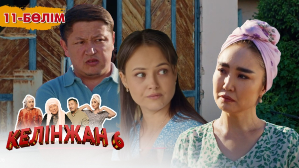 «Келінжан 6» телехикаясы. 11-бөлім /Телесериал «Келинжан 6». 11-серия (субтитры на рус)
