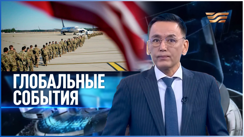 Глобальные события | 29.03.2026