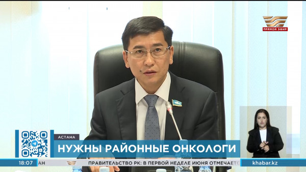 Восстановить институт районных онкологов предложили мажилисмены