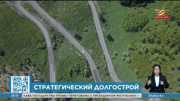 Когда завершат строительство дороги в обход Осиновского перевала в ВКО?