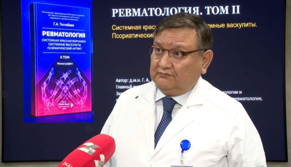 Второй том монографии по ревматологии представили в Алматы