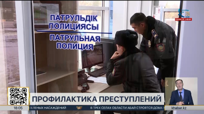 В Казахстане разрабатывают новый закон, который поможет предотвратить преступления