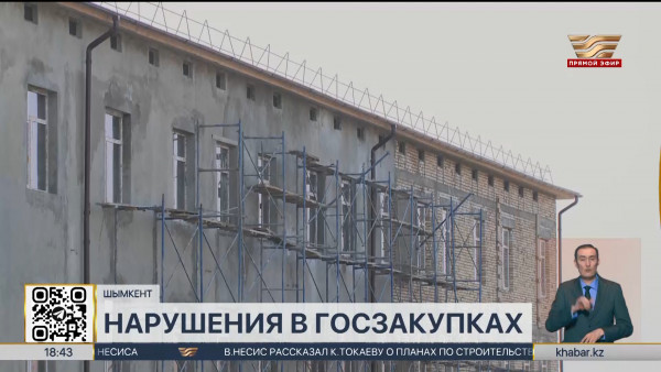 Недостоверные документы предоставляли стройкомпании Шымкента для тендера