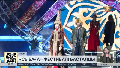 Ақтөбеде «Сыбаға» ұлттық дәстүрлер фестивалі өтіп жатыр