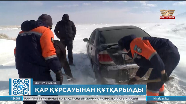 Жетісу облысында қар құрсауында қалған 10 адам құтқарылды