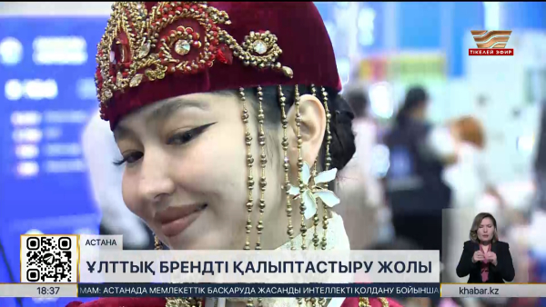 Астанада «Ұлттық өнім» көрмесі ашылды
