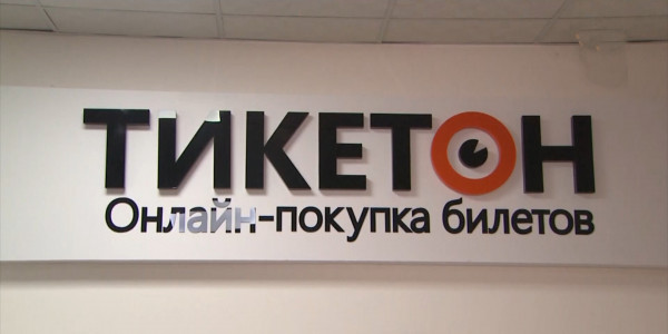 Ticketon компаниясы спорттық және мәдени шараларды ұйымдастыру арқылы билет сатылымдарын көбейтуді жоспарлауда