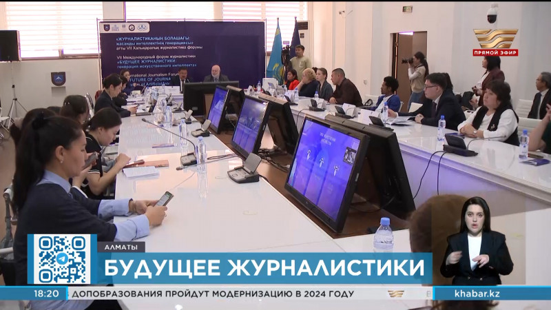VII Международный форум журналистики состоялся в Алматы