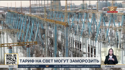 Тарифы на электроэнергию заморозят на 7 лет в РК