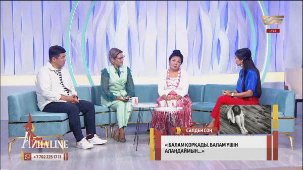 Балам қорқады: Қымбат Әбілдәқызы, Дана Нұржігіт, Ержан Мырзабаев.